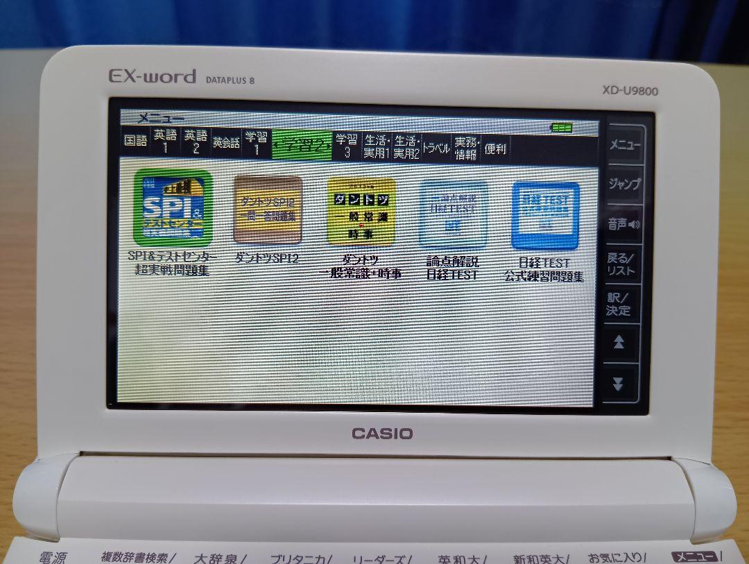 美品　電子辞書　カシオ　EX-word XD-U9800 上級英語学習