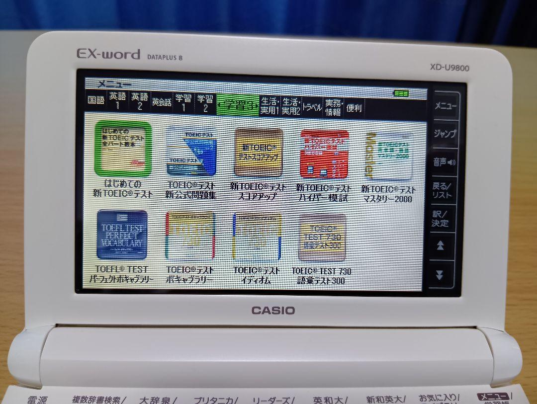 美品　電子辞書　カシオ　EX-word XD-U9800 上級英語学習