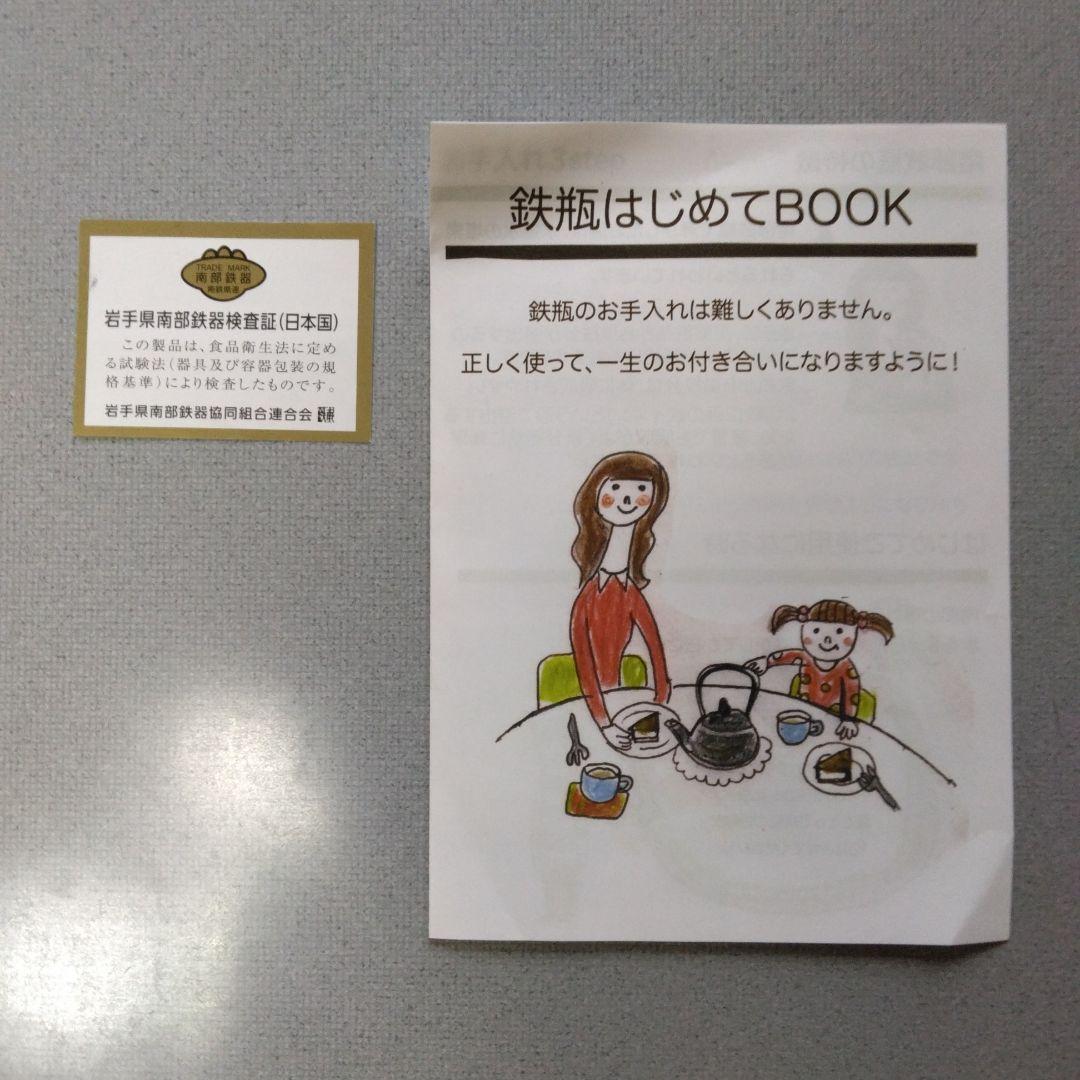 鉄瓶 2L 南部鉄瓶