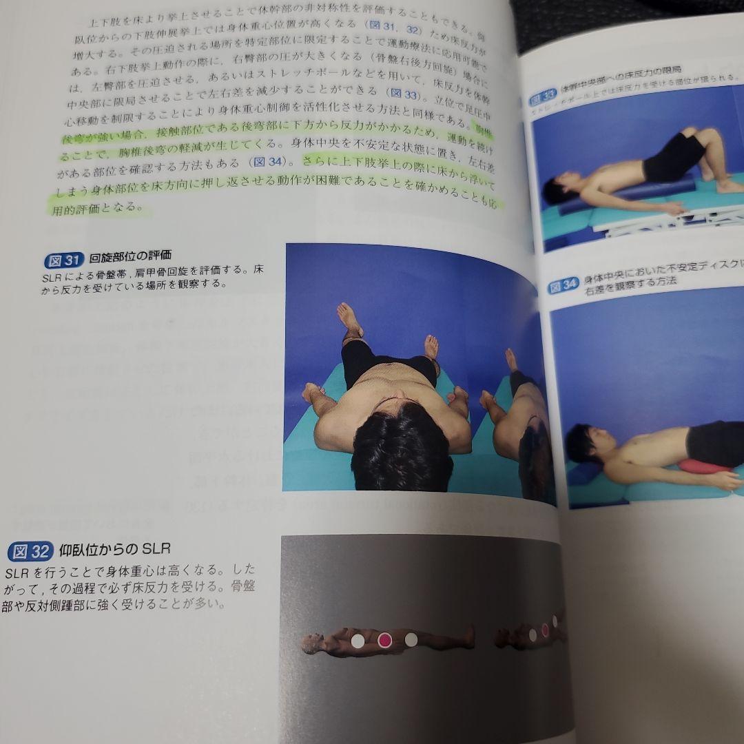 結果の出せる整形外科理学療法 運動連鎖から全身をみる - 健康