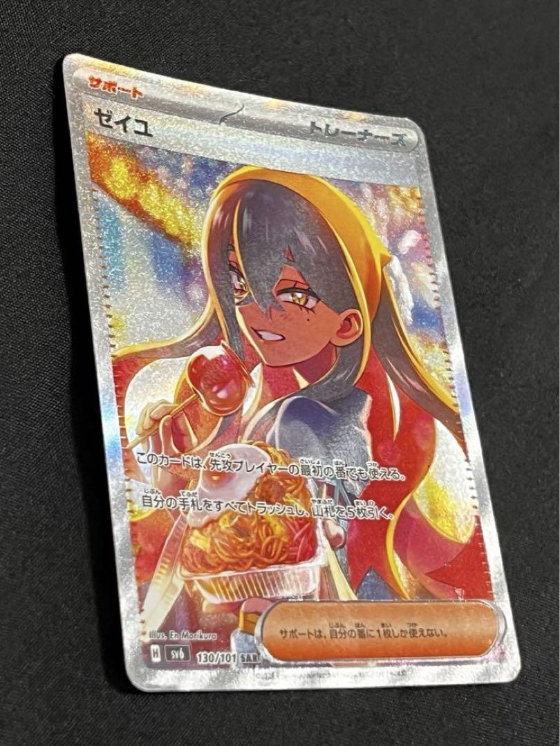 ゼイユ【ポケモンカードトレカお買得価格通販：トレコロ】