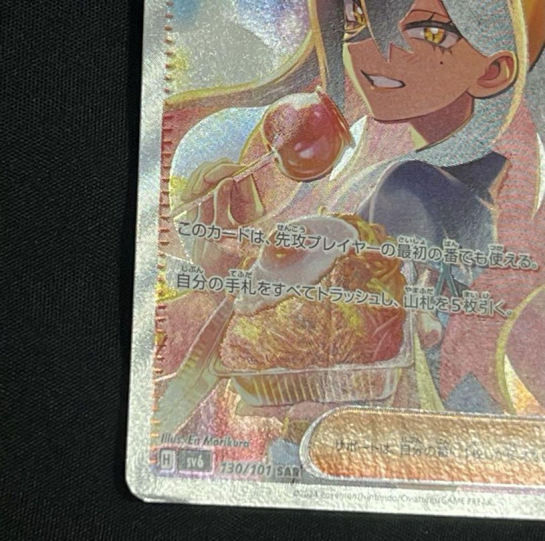 ポケモンカード　ゼイユ SAR 【傷・折れあり】
