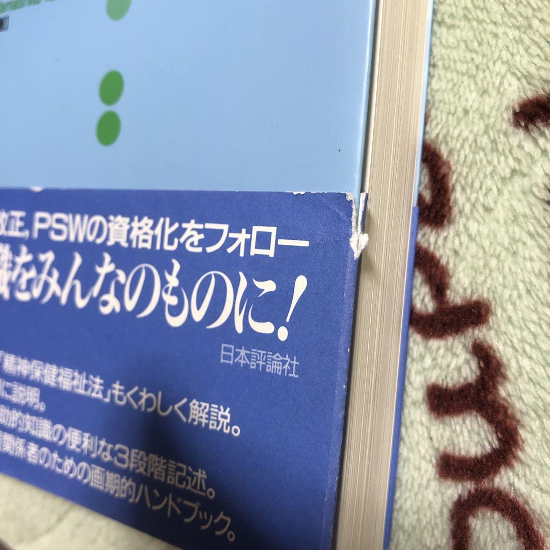 精神医学ハンドブック 医学・保健・福祉の基礎知識[第3版] 健康