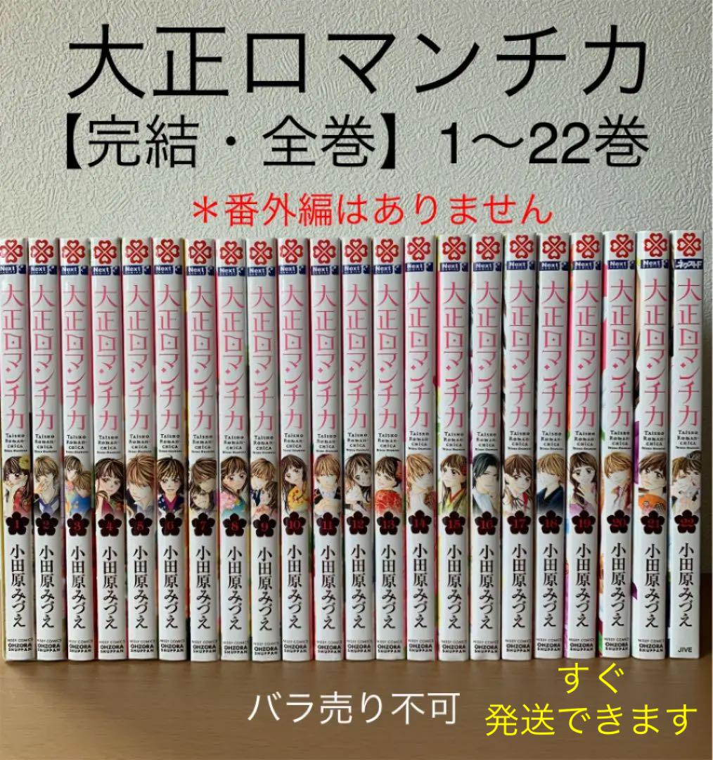 大正ロマンチカ 全巻1〜22巻