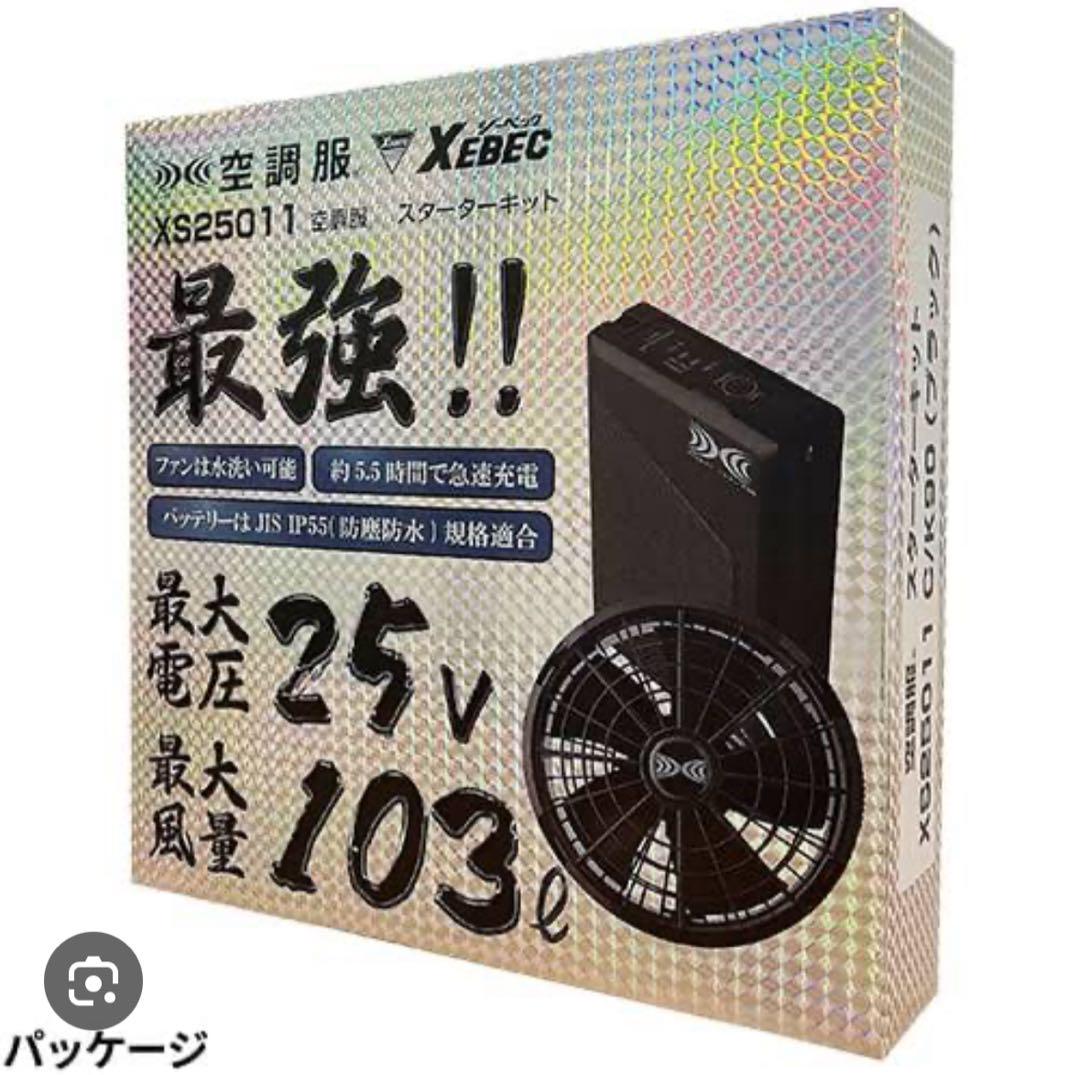 【新品】2025年モデル XS25011 空調服用ファンスターターキ 楽天市場】【8/7〜店内全品P2倍！マラソン期間限定】空調服 新型