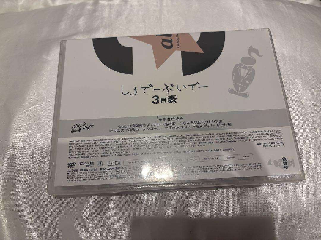 abc☆赤坂ボーイズキャバレー3回表！DVD