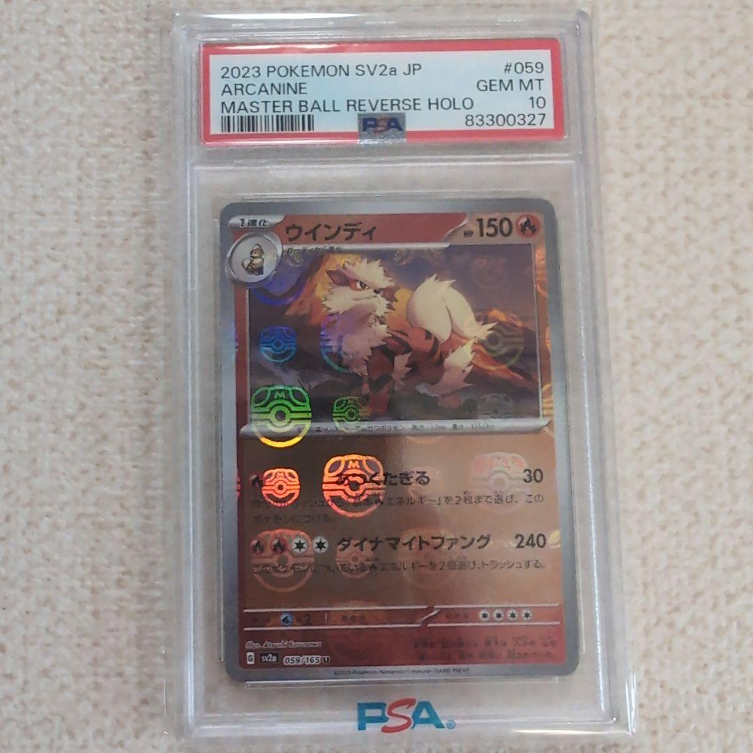 希少 黒入荷！ ウインディ ポケモンカード マスターボールミラー メルカリ - psa10 ポケモンカードゲーム