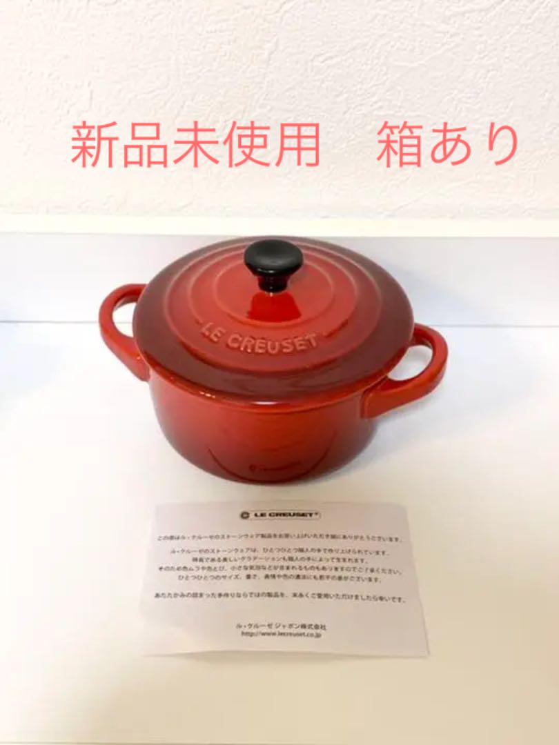 【新品未使用】ル・クルーゼ／ミニココット／ルクルーゼ／ギフト食器／オーブン可耐熱