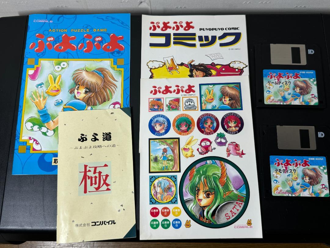 PC9801 ぷよぷよ ぷよぷよ for PC-9801（PUYOPUYO / 90's Japanese old pc game
