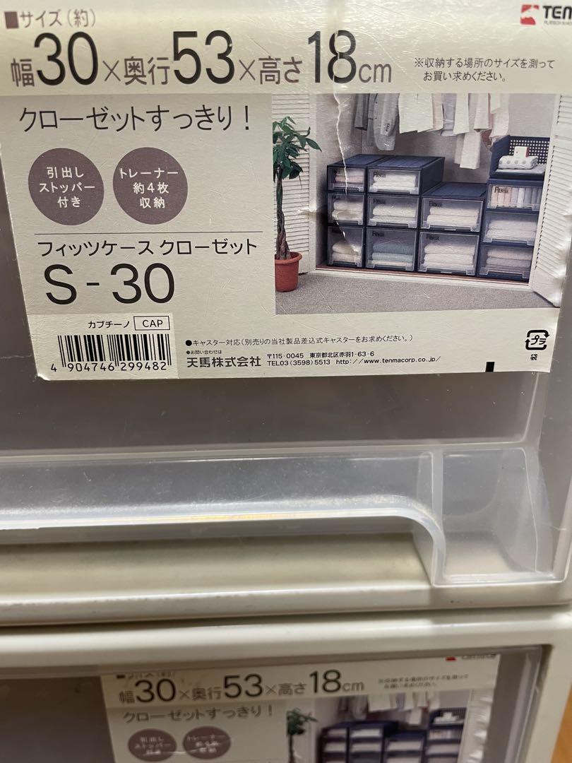 天馬 Fits フィッツ ユニットケース 収納ケース クローゼット 3点 S