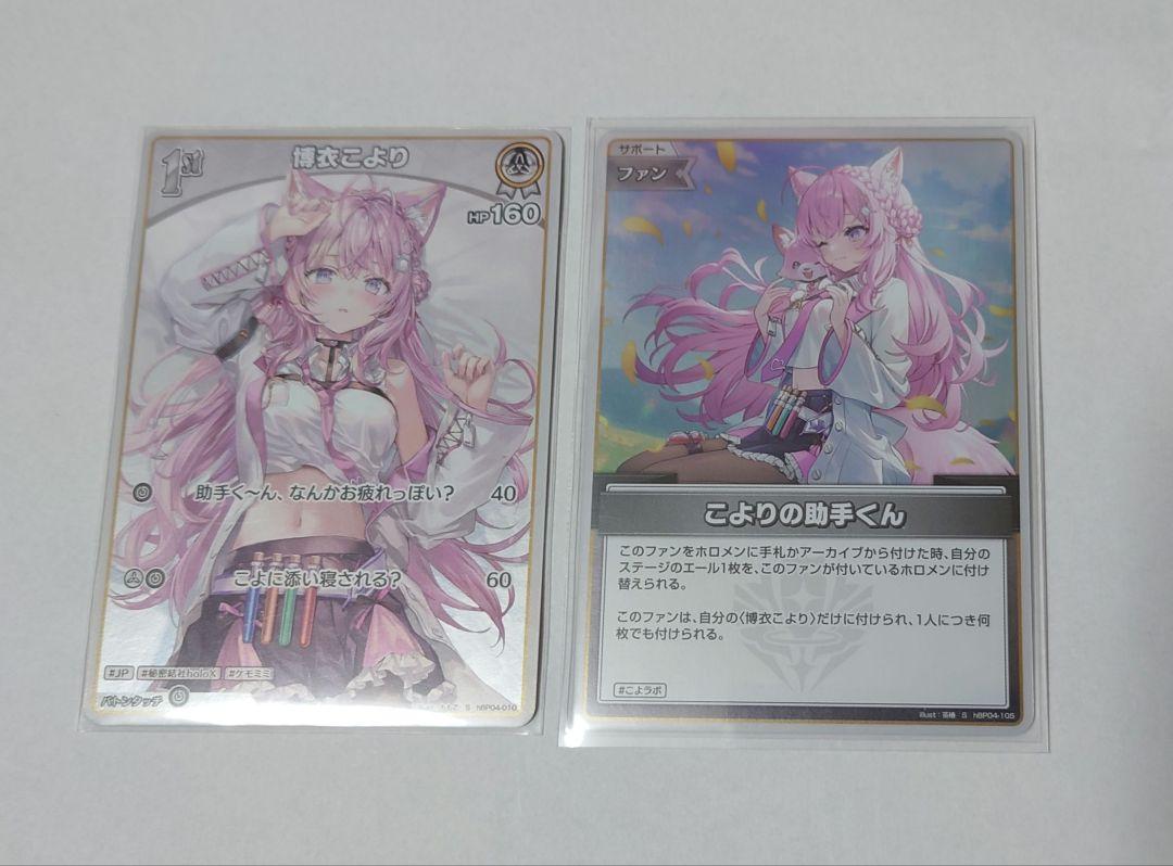 ホロカ キュリアスユニバース 博衣こより 2nd UR 他3枚セット