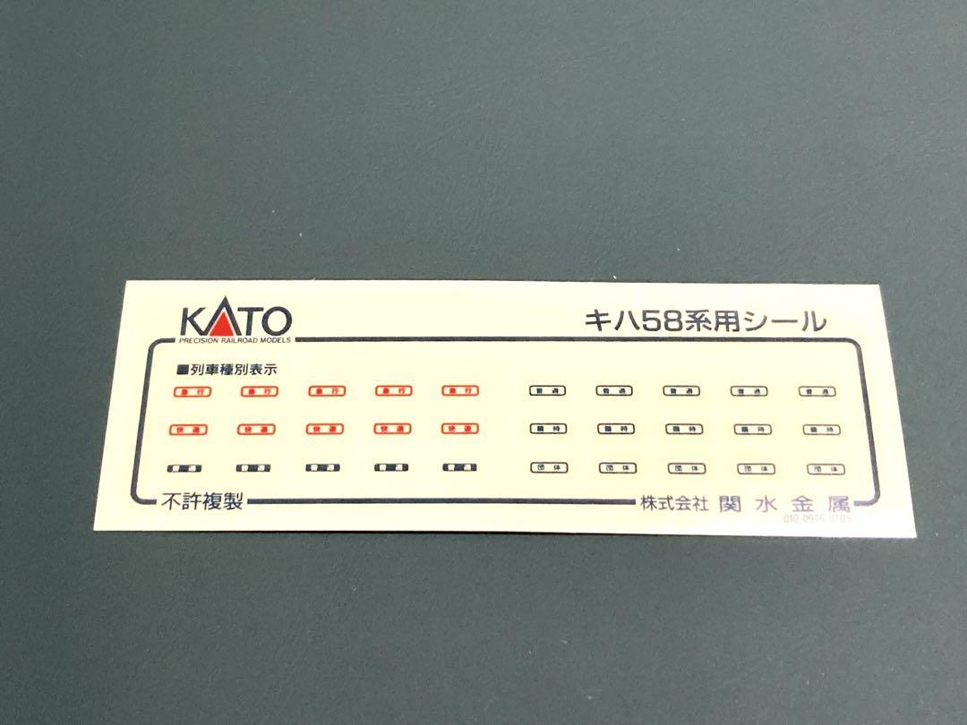 KATO 10-357 キハ58（新潟色）3両セット