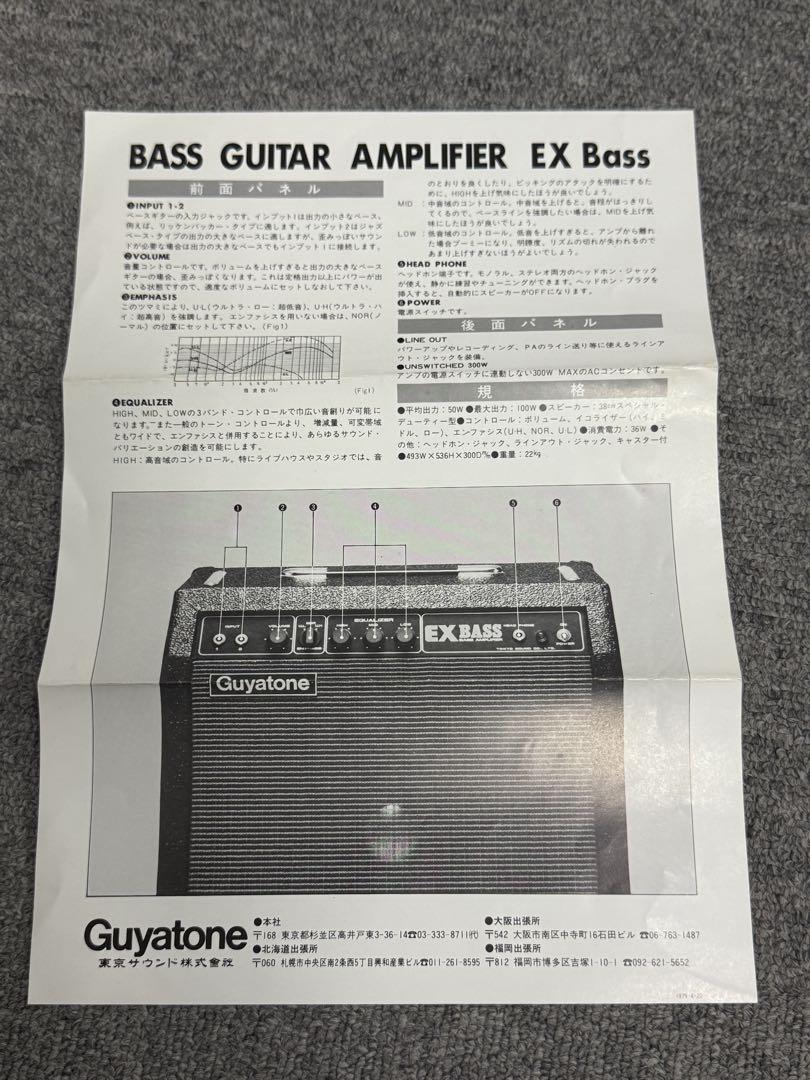 ベース Guyatone GA-EXB EX BASS AMP
