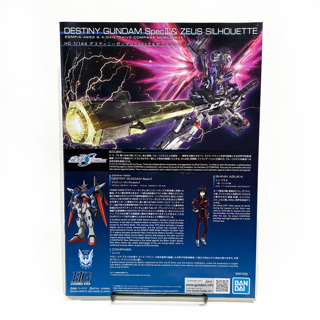 HG 1/144 デスティニーガンダムSpecⅡ&ゼウスシルエット