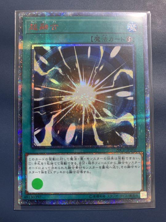 遊戯王 超融合【20thシク、20thシークレット】