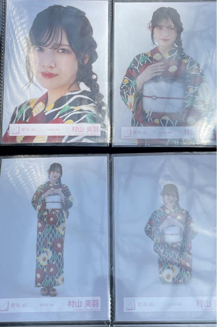 ★直筆サイン 櫻坂46 村山美羽 2025年 浴衣 生写真 チュウ 櫻坂46 村山美羽 生写真 2025年 浴衣 ヨリチュウヒキ セミコン
