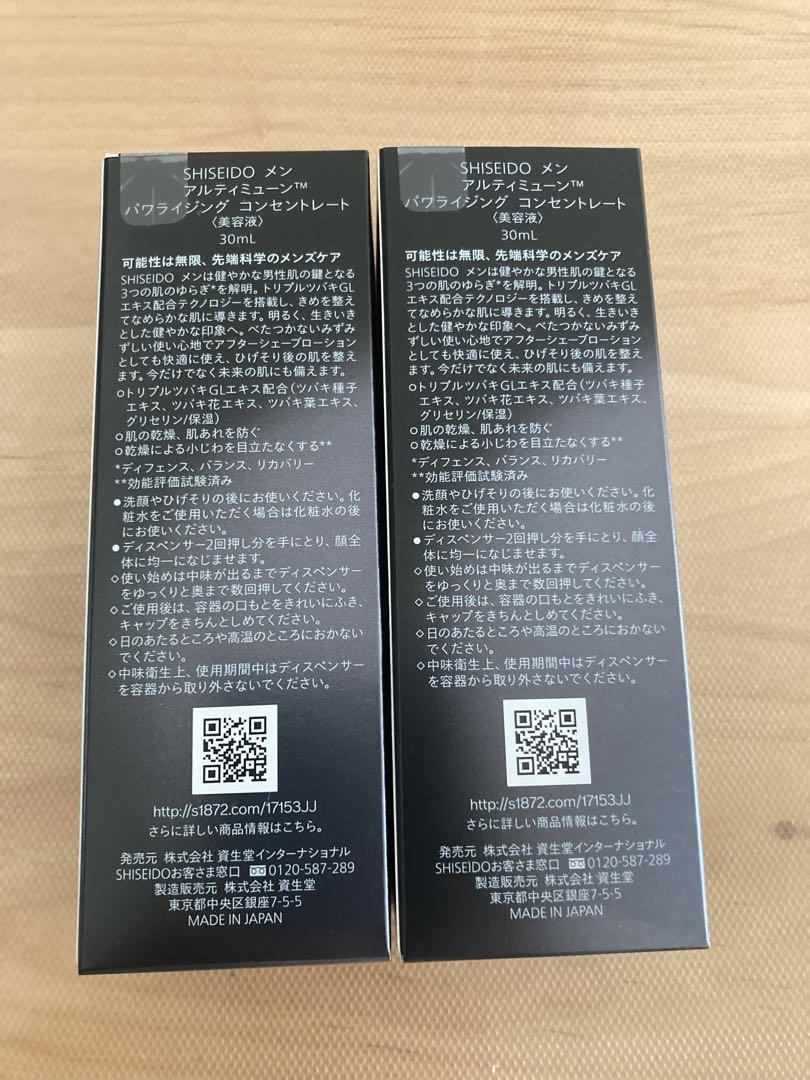 資生堂メン アルティミューン　パワライジング　コンセントレート　30mL 2個