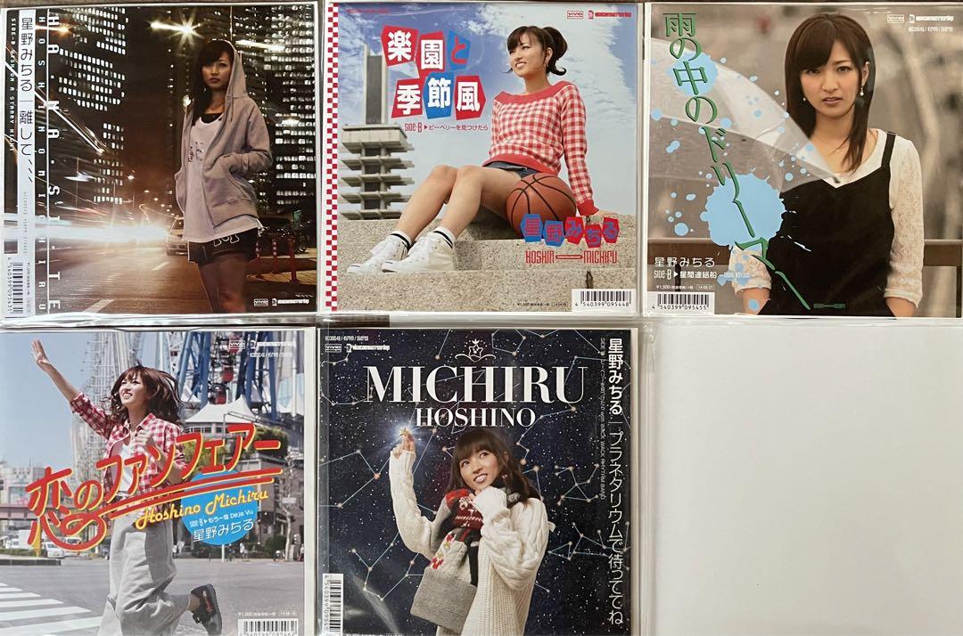 新品同様 星野みちる レコード 5枚セット CD + 7インチ 邦楽