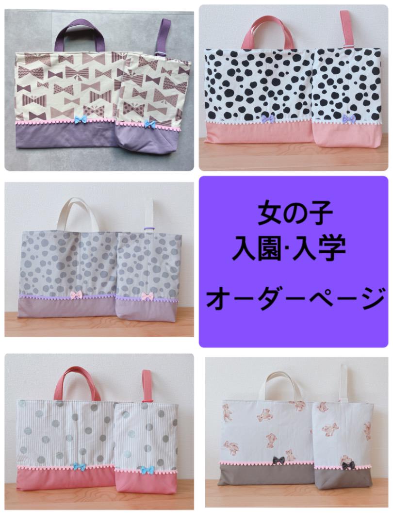 2年保証』 女の子 入園・入学オーダー受付中 外出用品 - axionex.com