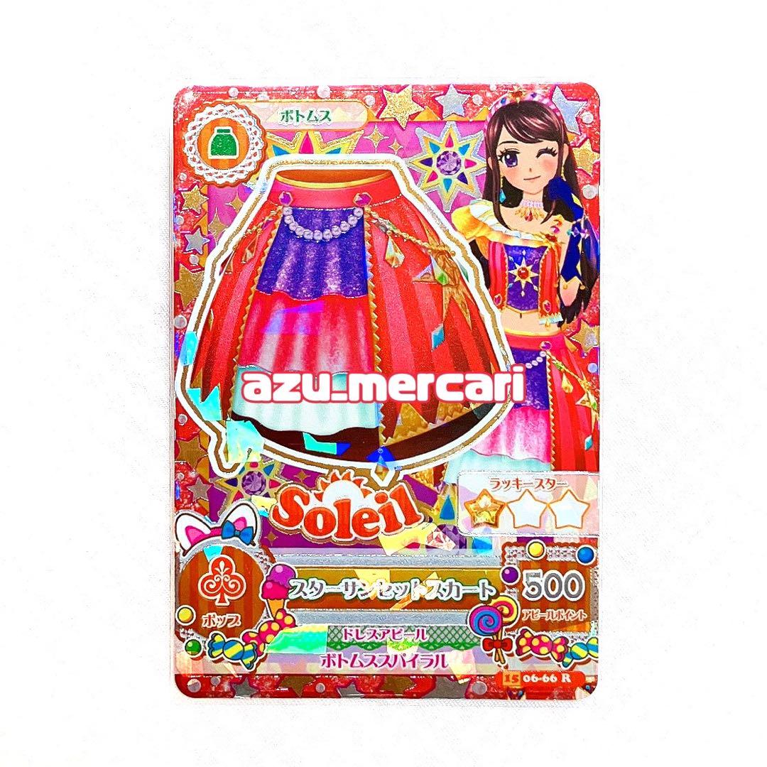 Amazon.co.jp: アイカツスターズ 星のツバサ 3弾 CP R