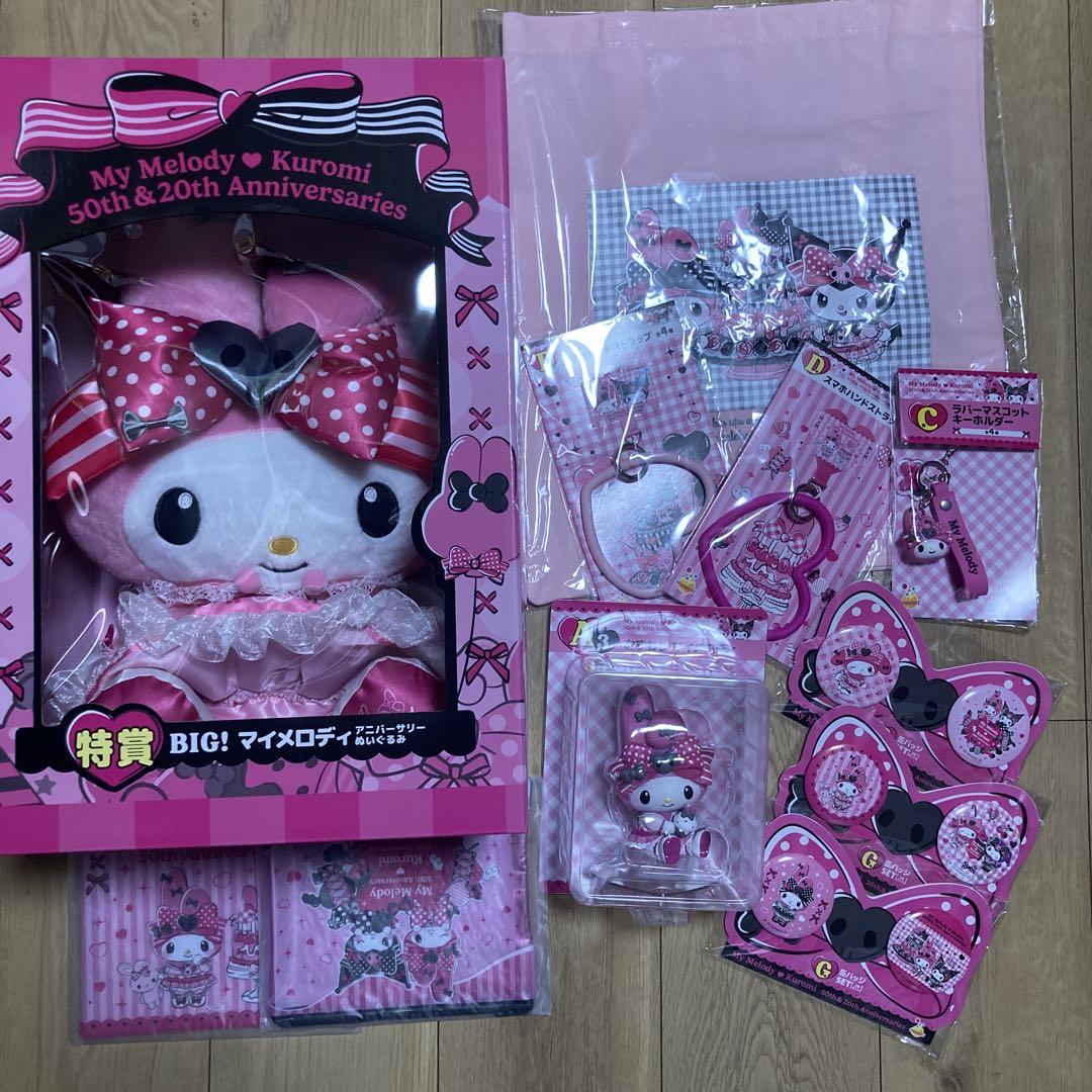 マイメロクロミ一番くじ　特賞 BIG! マイメロぬいぐるみ　まとめ売り