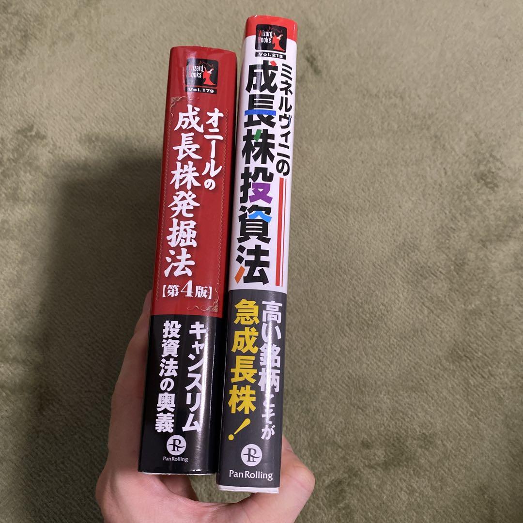 オニールの成長株発掘法 & ミネルヴィーニの成長株投資法 オニールの成長株発掘法 & ミネルヴィーニの成長株投資法 - メルカリ