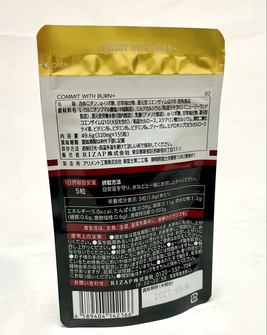 ライザップ　 BURN+・LIMIT+各1袋・新品未開封 Amazon | RIZAP ライザップ BURN+ バーン 155粒入り