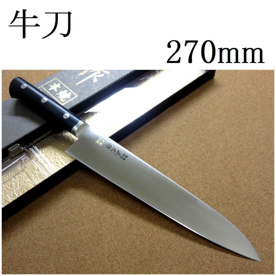 すん 正広 本職用日本鋼 牛刀 13013 27cm<br>【洋包丁 牛刀 肉包丁