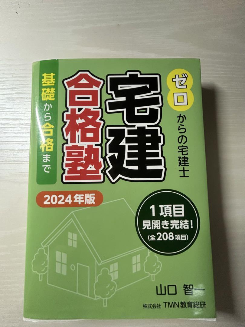 宅地建物取引士専用教材