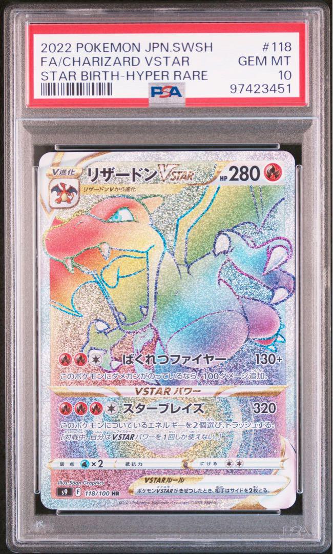 ポケモンカード リザードン VSTAR s9 118/100 HR PSA10