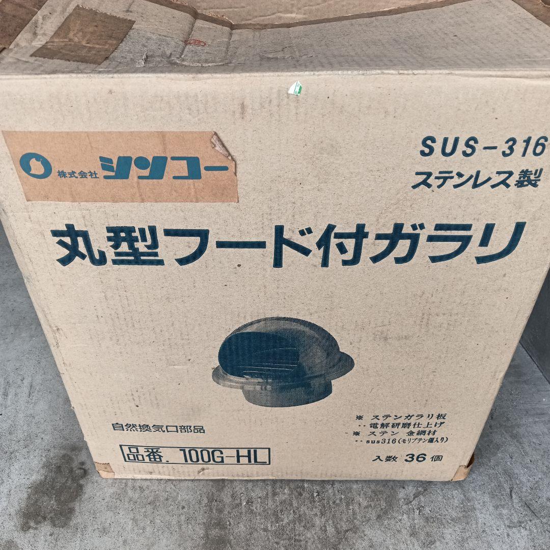 SUS-316 丸型フード 28個入り