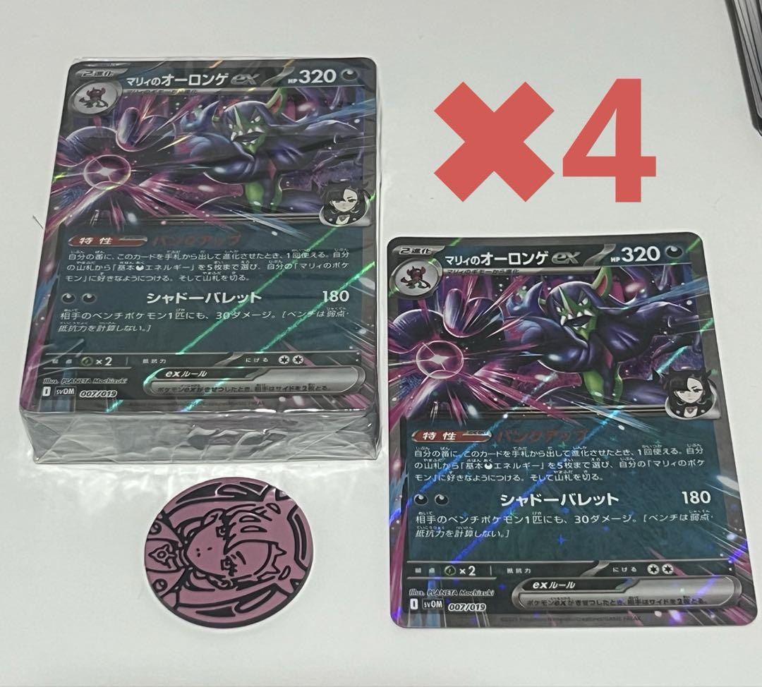 4セット プロモ無し スターターセットex マリィのモルペコ & オーロンゲ