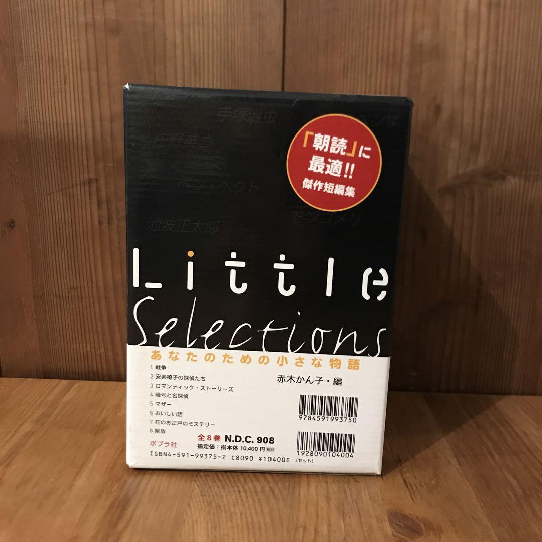 Little selections あなたのための小さな物語