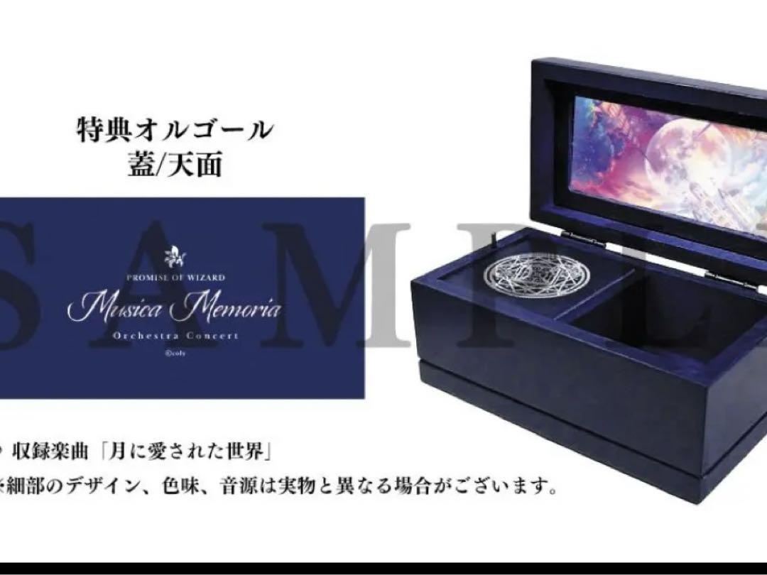 魔法使いの約束　オーケストラ　入場特典 オルゴール
