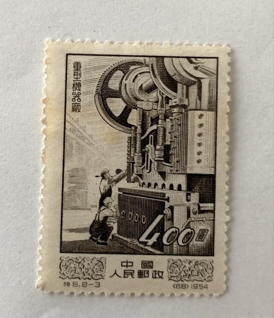 1960年代中国切手 中國人民郵政