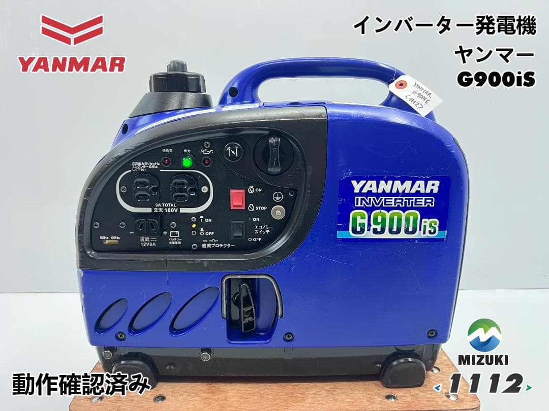 YANMAR ヤンマー インバータ発電機 G900IS 動作良好 1112