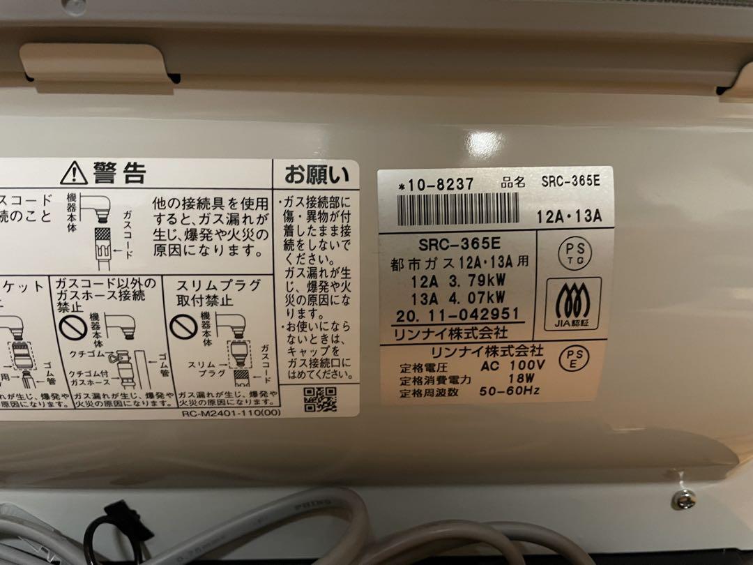 【美品】リンナイ ガスファンヒーター SRC-365E 都市ガス用