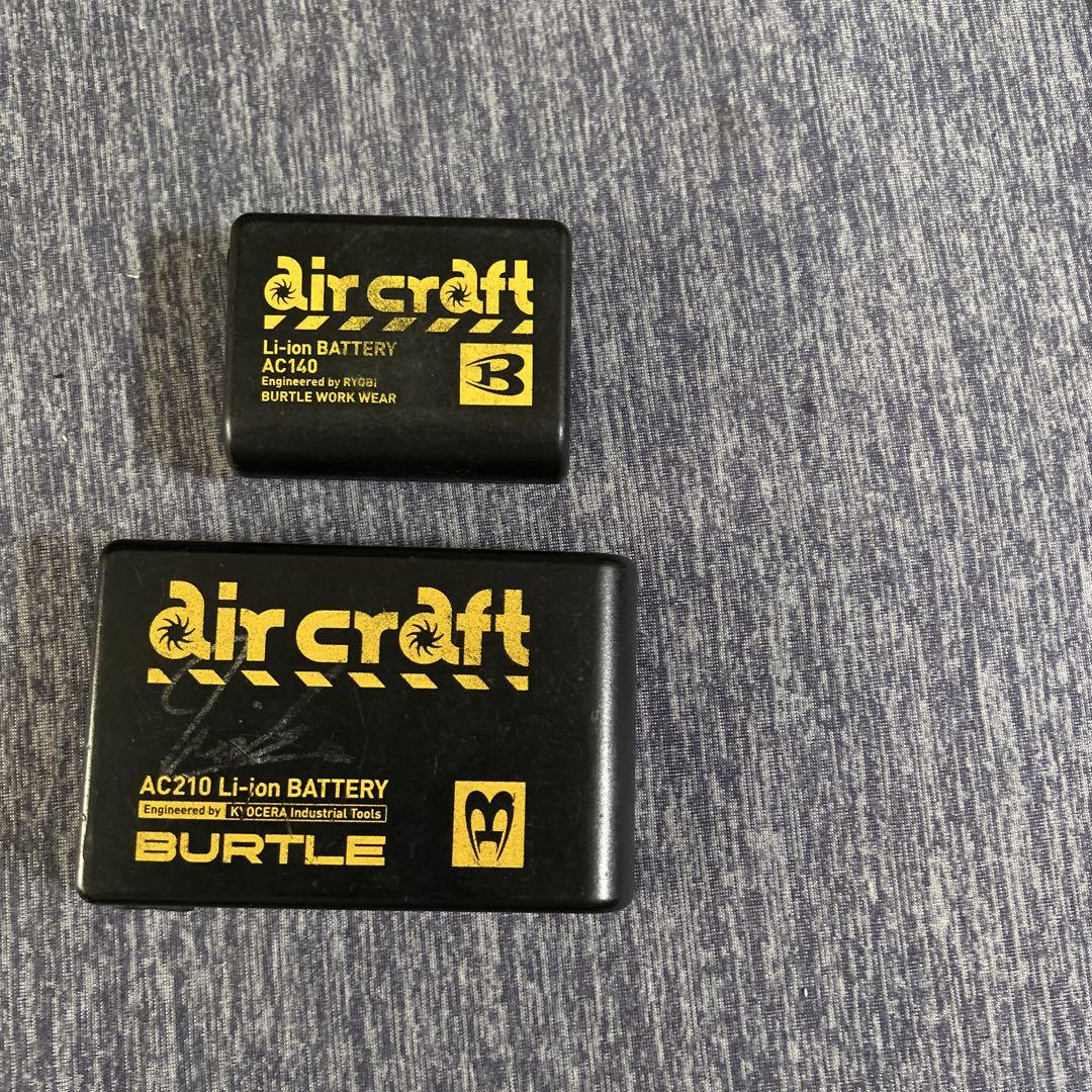 バートルファンバッテリーセット