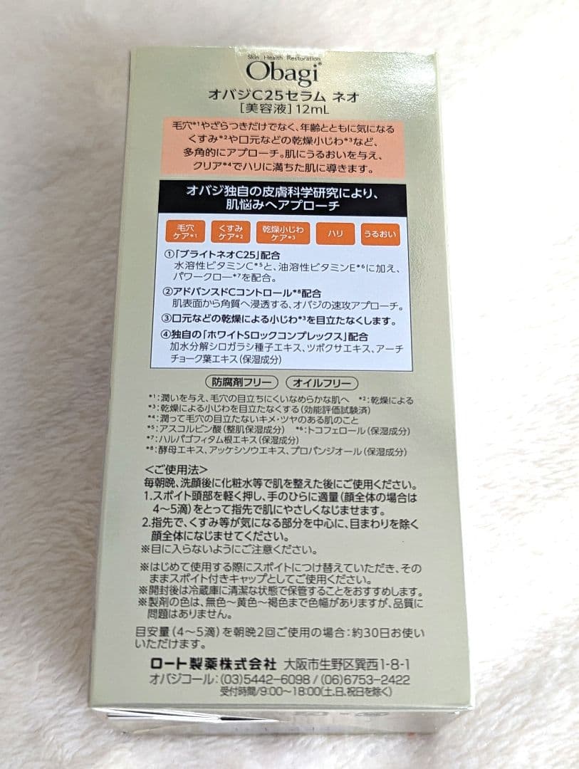 素晴らしい品質Obagi☆Dr.オバジ C25NEO ビタミン 美容液 美白 基礎