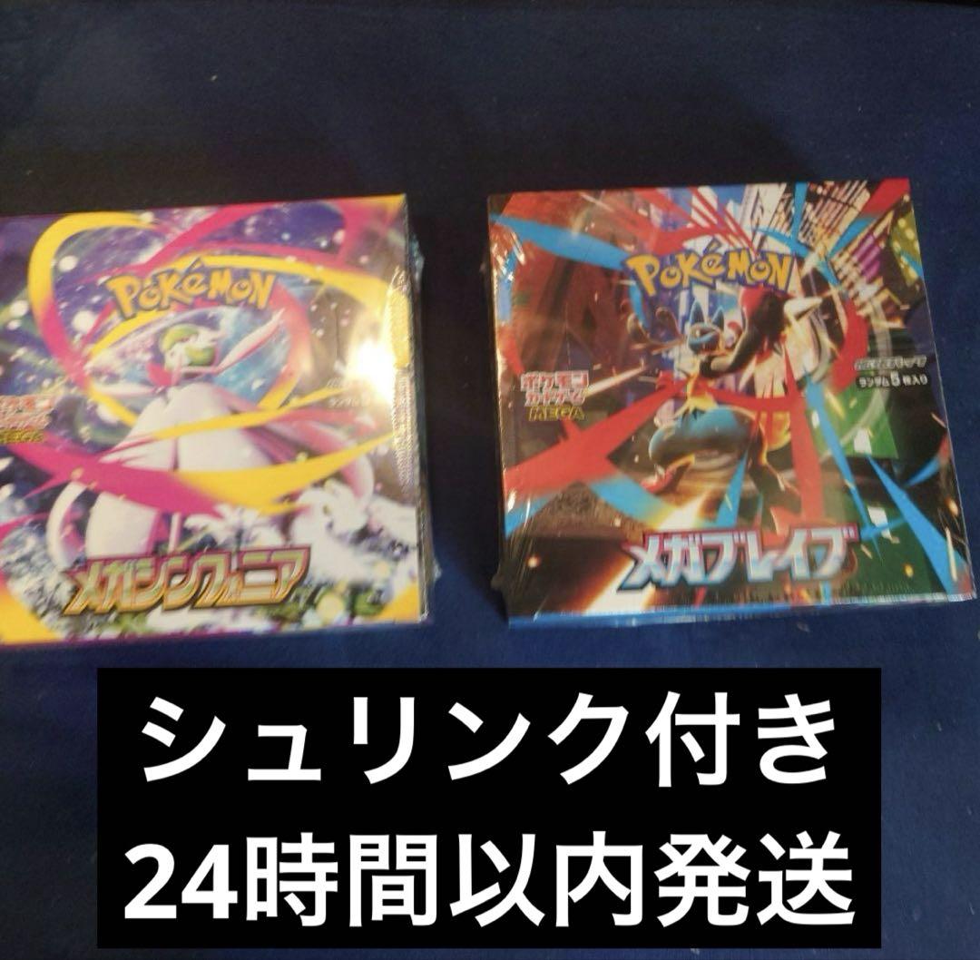 ポケモンカードメガブレイブ　メガシンフォニア　シュリンク付未開封各１BOX