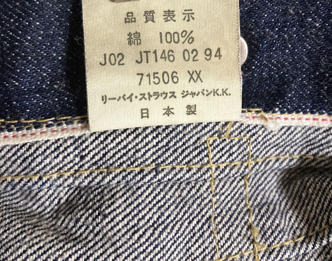 LEVI'S LVC 71507 2nd size 46 リーバイス ビンテージ