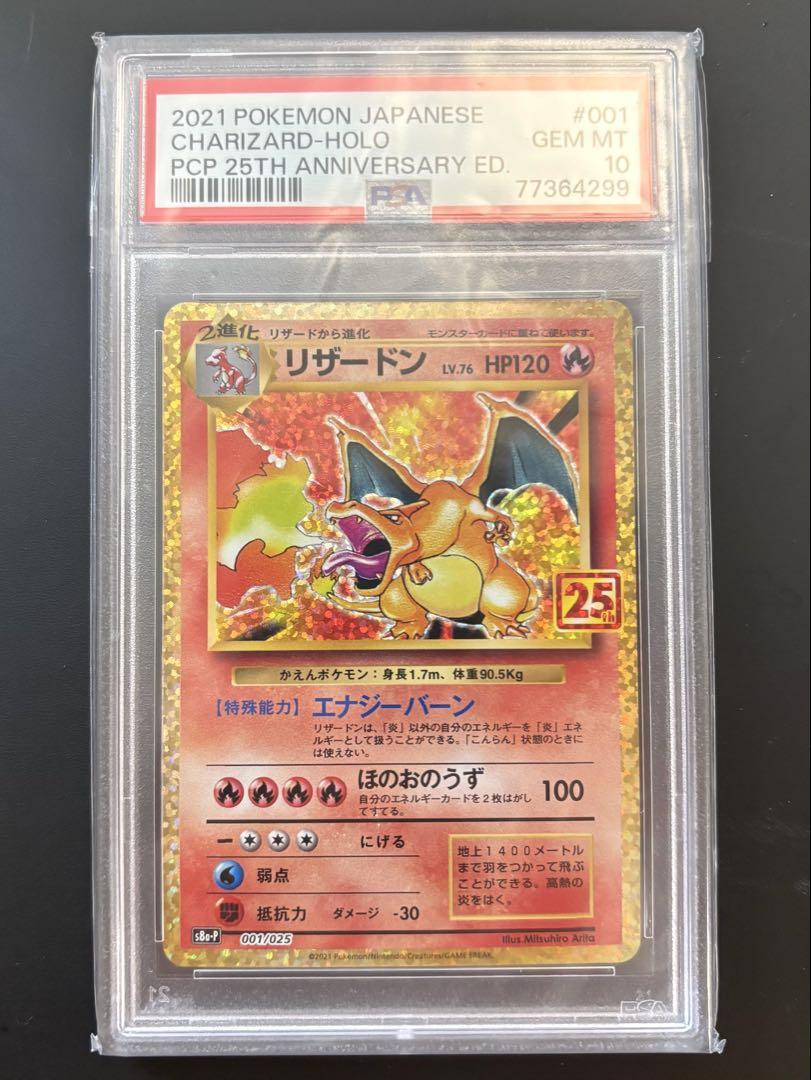リザードン PSA10 25th ポケモンカード リザードン 25th PSA10 ポケモンカード - メルカリ