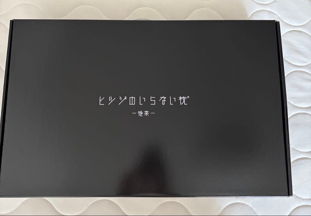 ヒツジのいらない枕