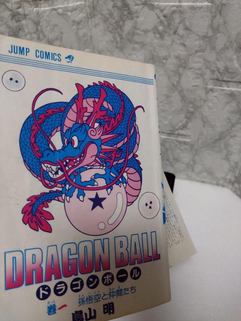 値下げ】ドラゴンボール 旧装 1巻 初版ではありません 鳥山明