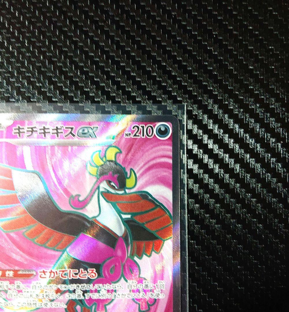 【大特価】キチキギスex SAR キチキギスex SR セット ナイトワンダラー