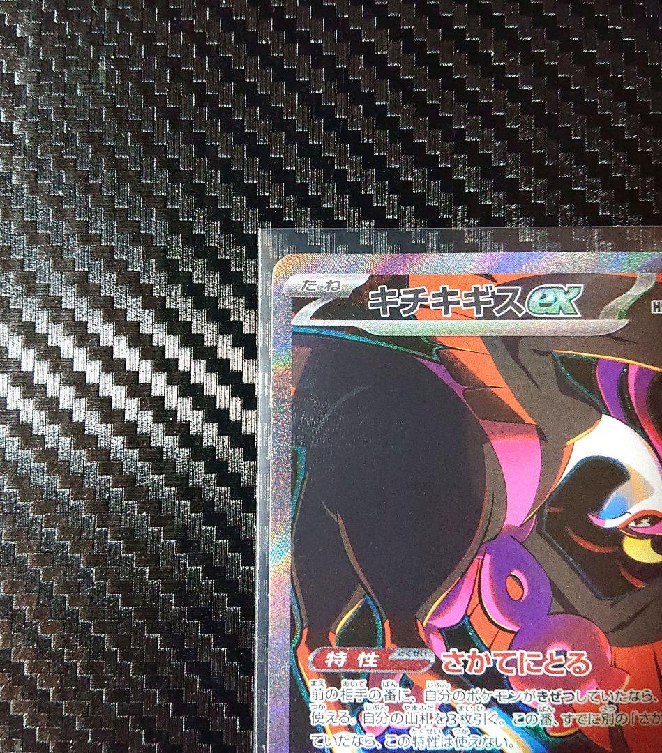 【大特価】キチキギスex SAR キチキギスex SR セット ナイトワンダラー