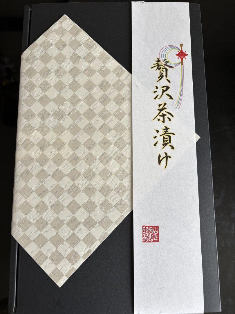 山年園 高級お茶漬け 【14種類セット】巣鴨のお茶屋さん