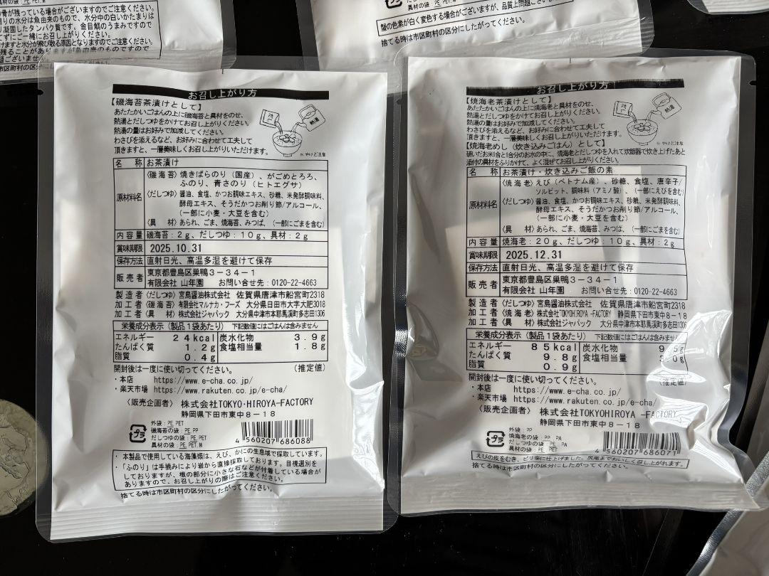 山年園 高級お茶漬け 【14種類セット】巣鴨のお茶屋さん