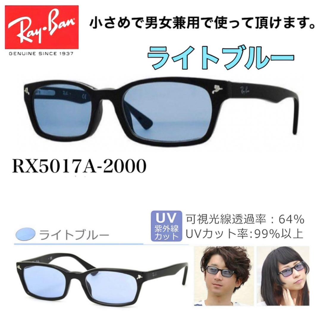 Ray-Ban/レイバン サングラス RX5017A-2000 ライトブルー