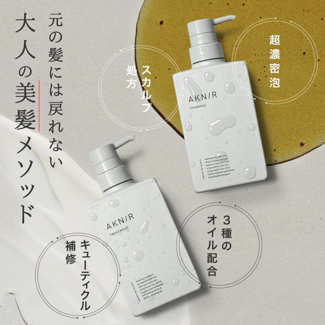 新品・未開封】AKNIR アクニー ヘア シャンプー トリートメントセット 